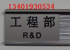 供应铝合金标牌，铝合金卡槽，磁性铝标牌